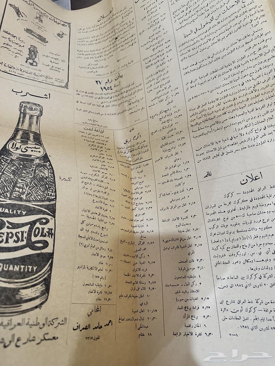 A rare number of the Iraqi Al-Isلاح newspaper 1954 AD63059655512066114