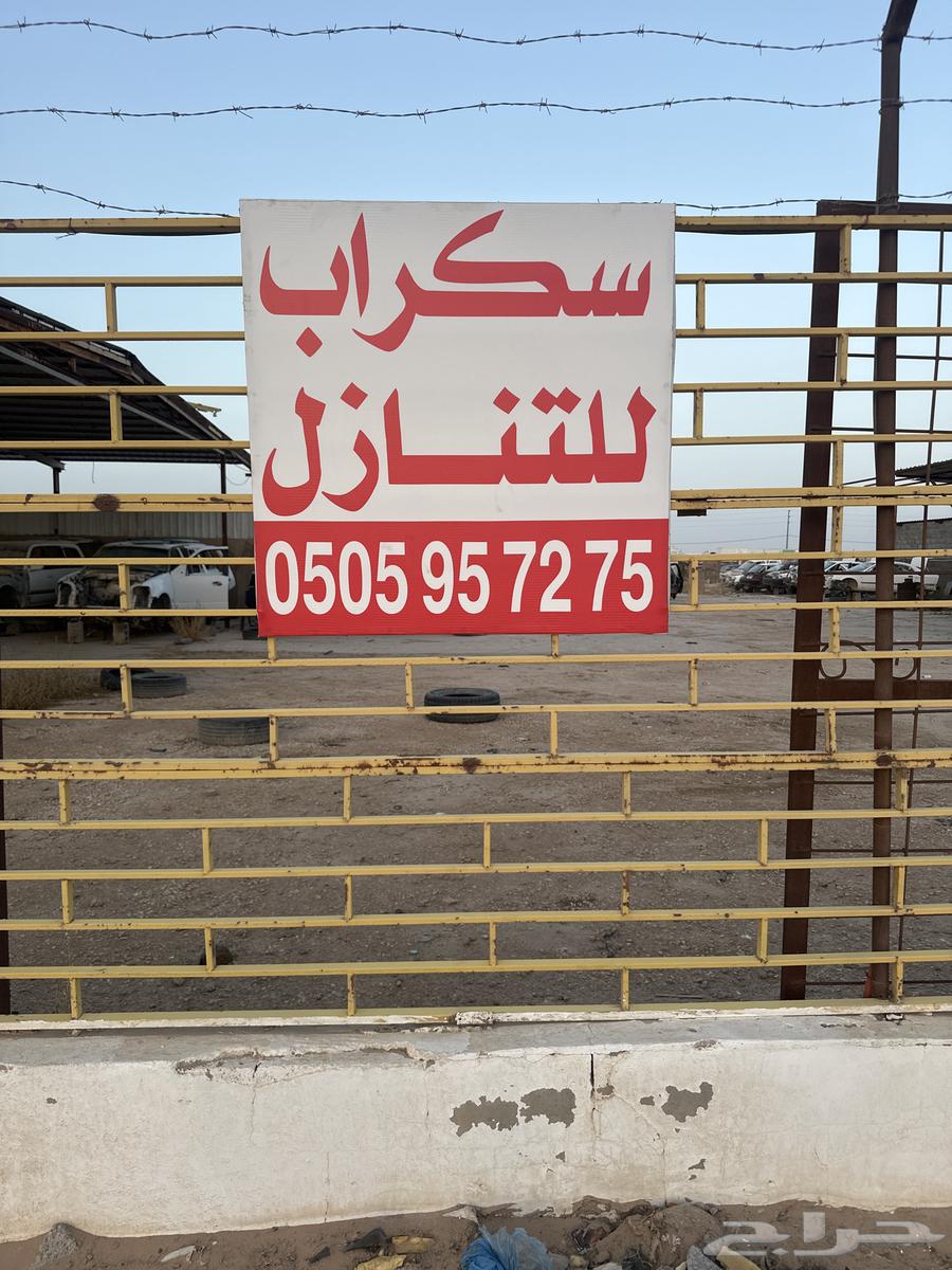 تشليح وسكراب للتنازل63083717008643111