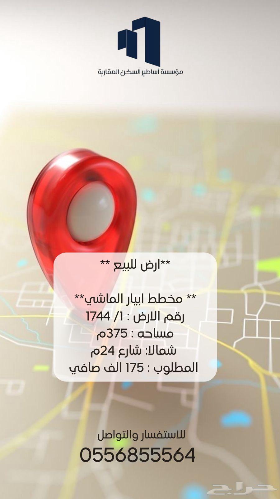 أرض للبيع 750م في مخطط أبيار الماشي62930671080833114