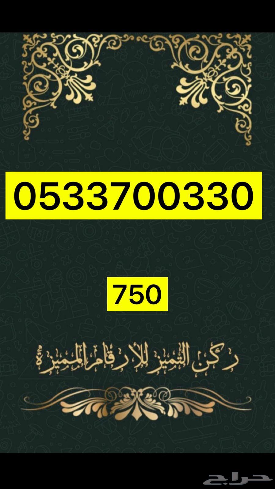 ارقام مميزة63057610580994112