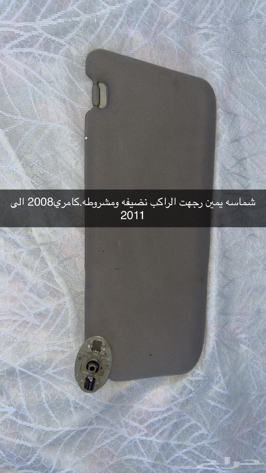 اعرض لكم قطع كامري وكرولا على السووم63082110791298114