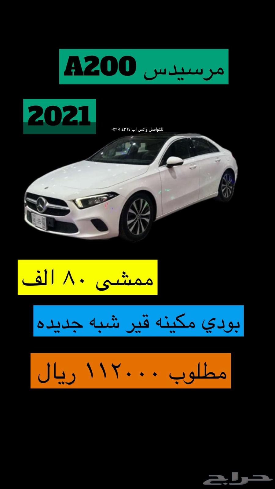 Mercedes A200 car with 80,000 km63078404999169113