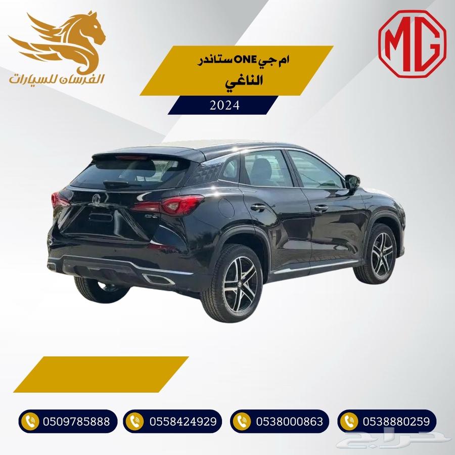 ام جي ONE ستاندر 2024-سعودي وارد الناغي 67.50063080893814403113