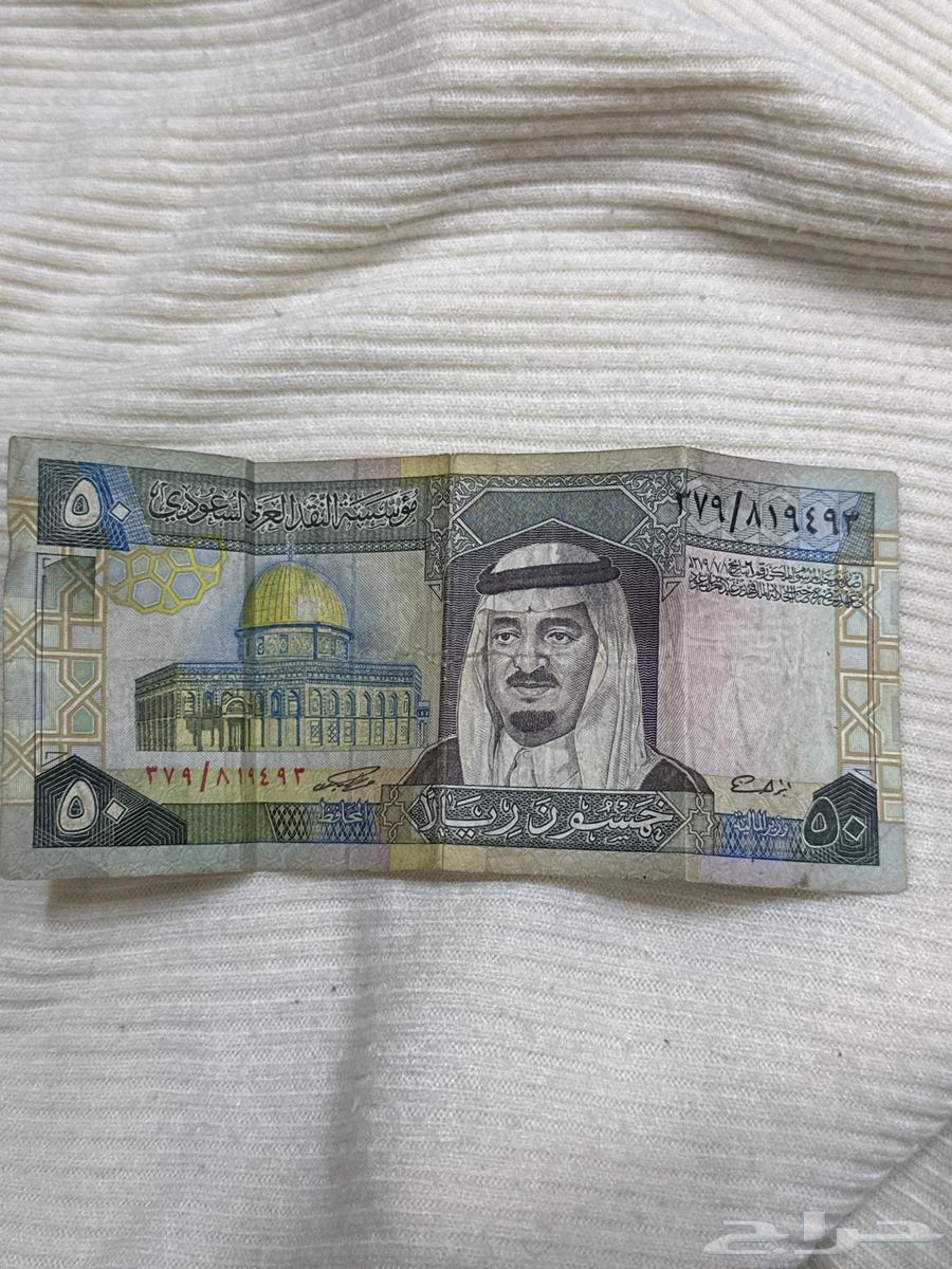 فلوس الملك فهد 50 ريال ببيعها على السوم630564459481631119