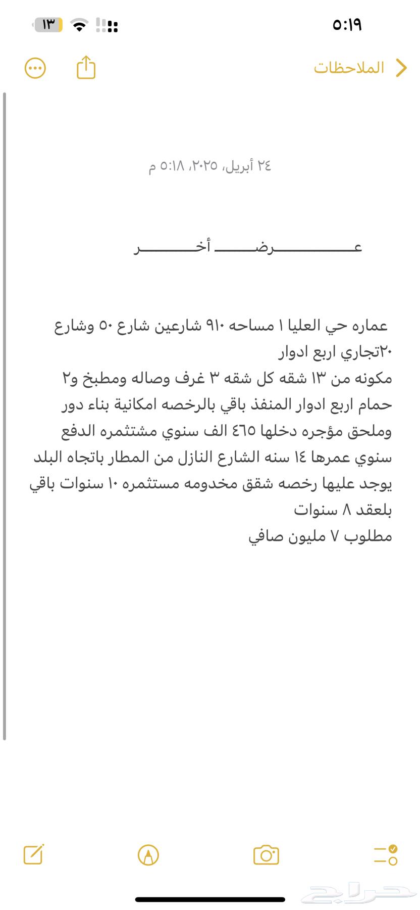 للبيع عماره بالعلياء 263011208282369113
