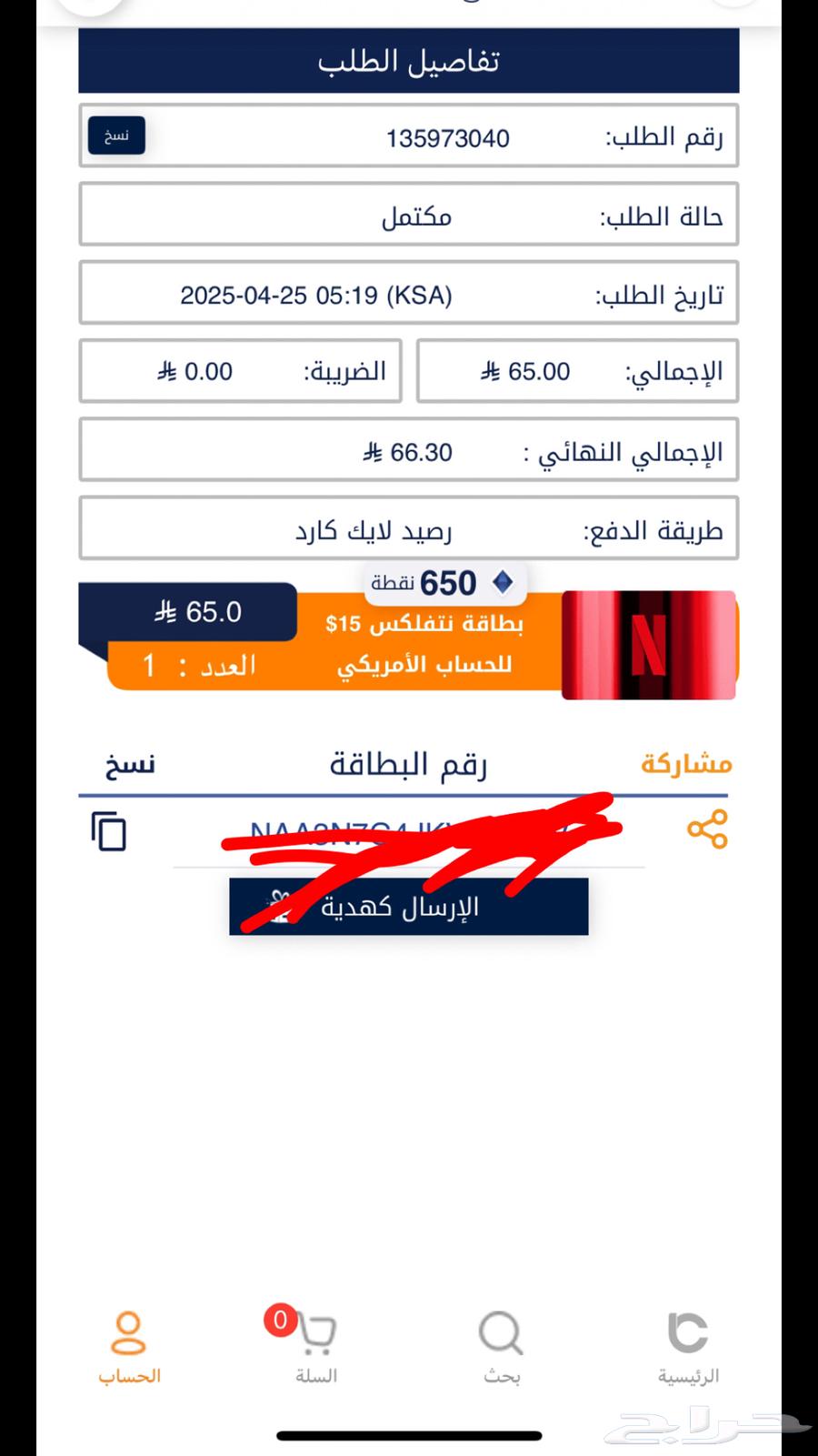 Netflix code 15 out of 40, reason for selling: I bought an American Netflix.634704131261471129