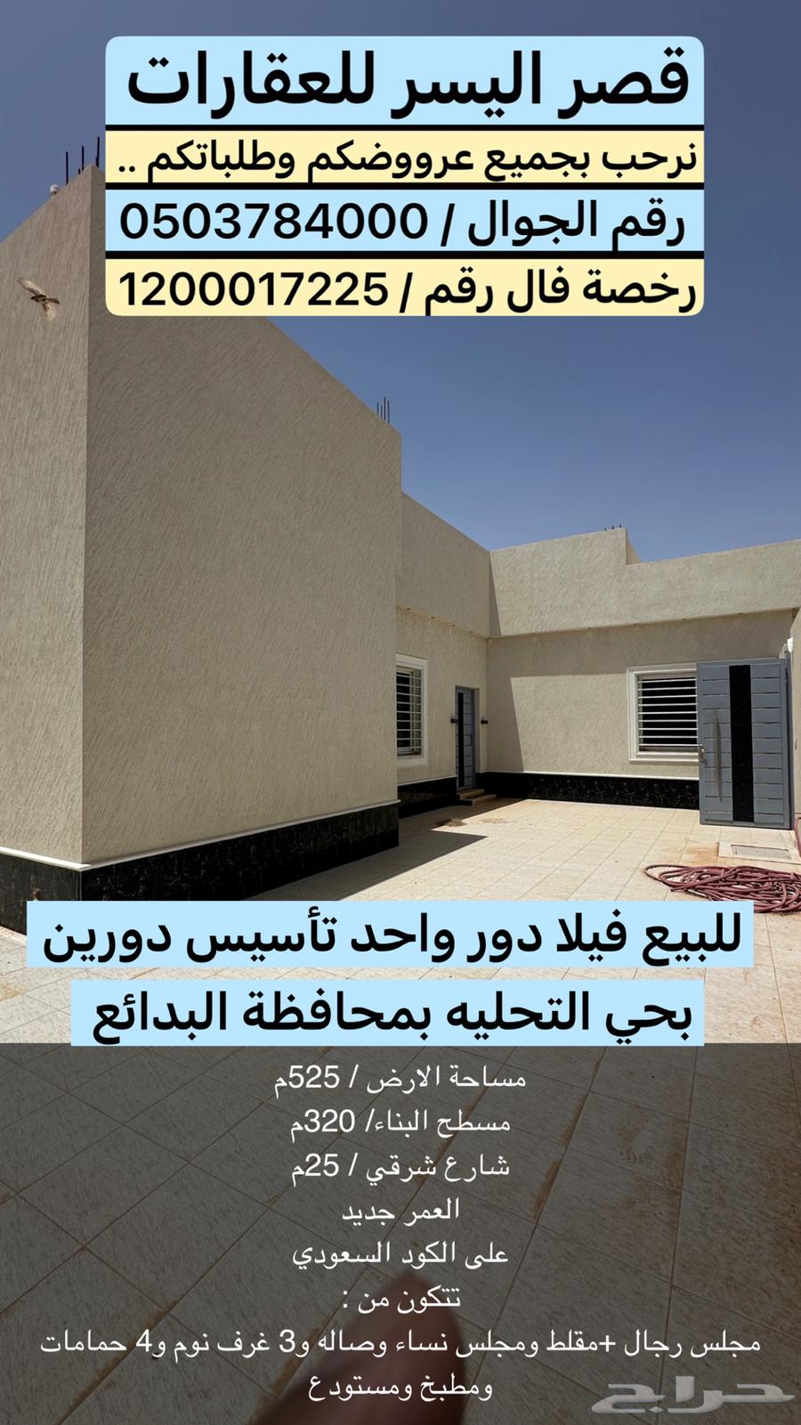 For sale, a new single-story villa in Al-Tahliyah district, Al-Bidaq.630129486256661125