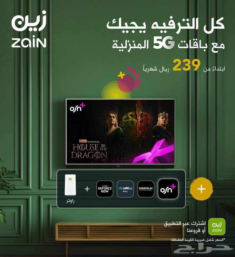 Zain 5G Internet Subscription Unlimited Internet Packages with Free Router63052456098433113