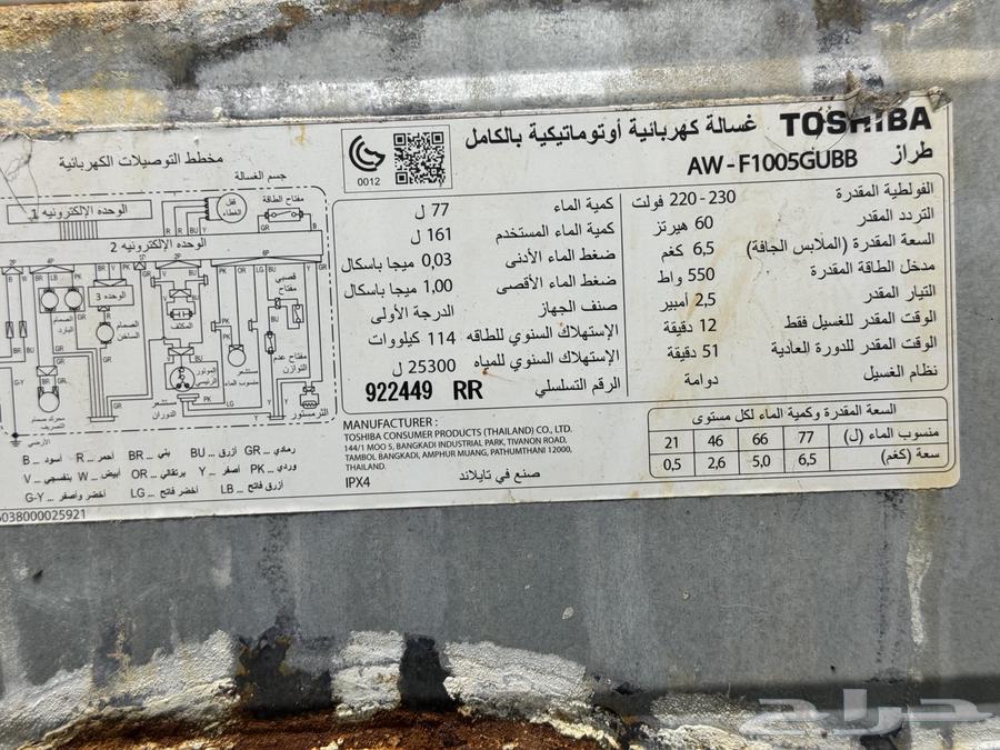 Toshiba Automatic Washing Machine63052053592963113