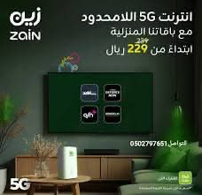 Zain 5G Internet Subscription Unlimited Internet Packages with Free Router63052456098433114