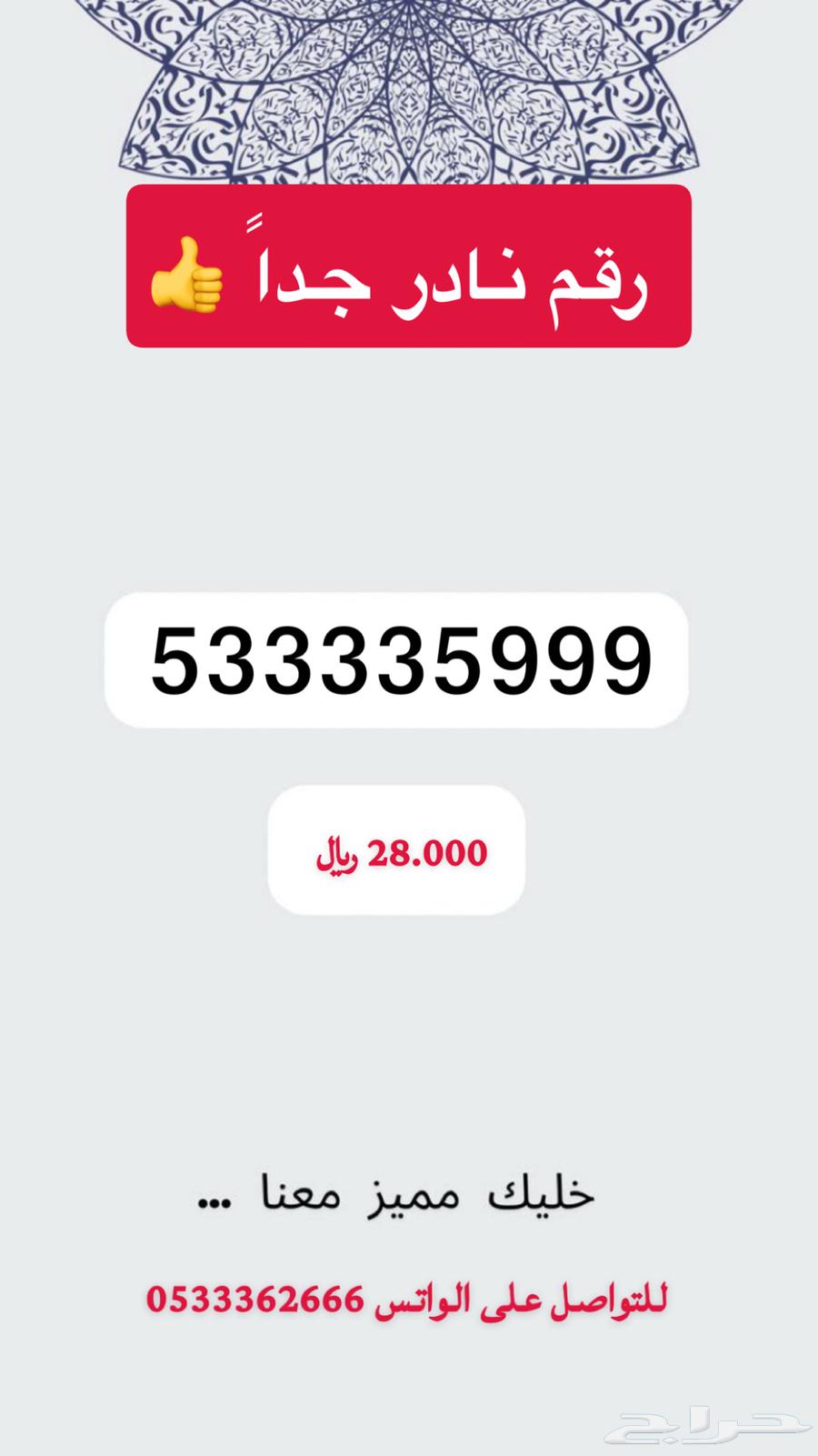 للبيع رقم مميز وقوي ونادر جدا63049269076098111