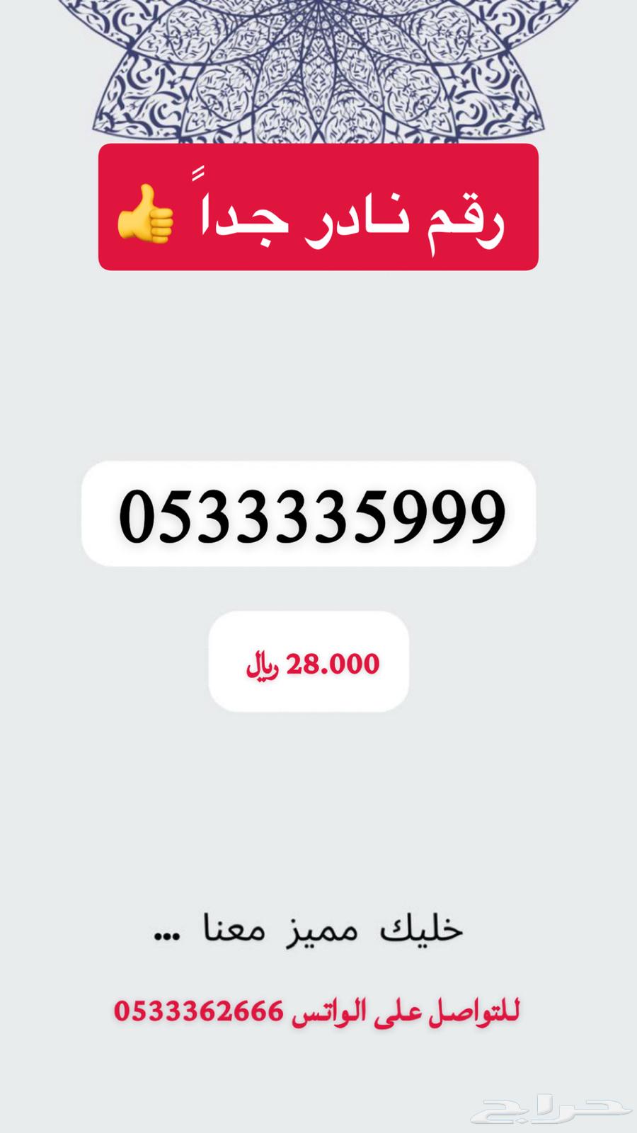 للبيع رقم مميز وقوي ونادر جدا63049269076098112