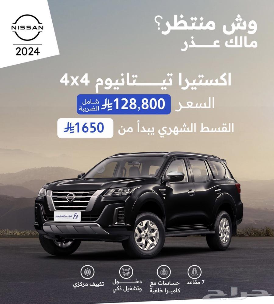 Nissan Extra Titanium 2024, half full, double and without double63075222505858111