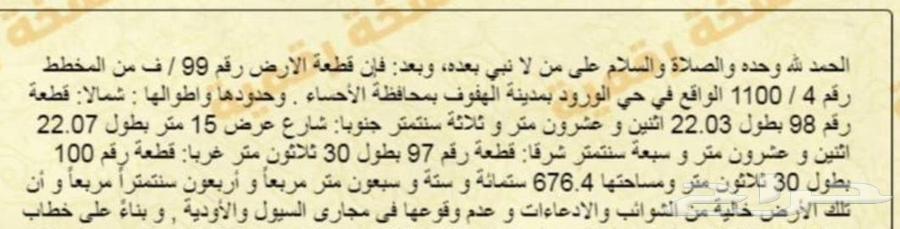 للبيع ارض في الورود الغربي الهفوف628913525939221127