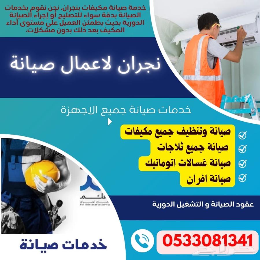 Najran connect your text63073164783105114