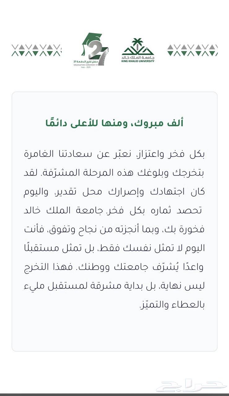 Two tickets for the 27th graduation ceremony of King Khalid University63049991874433111