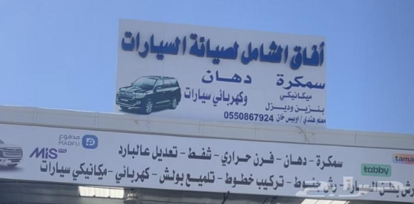 اللي عندة سياره مصدومة او مخبطه63073603219203110