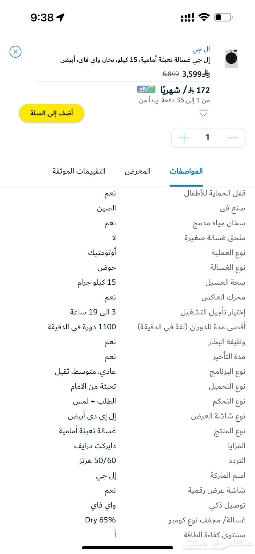 غسالة LG أمامية موديل WF1510WHT - جديدة بالفاتوره بتغليفها63052870568321112