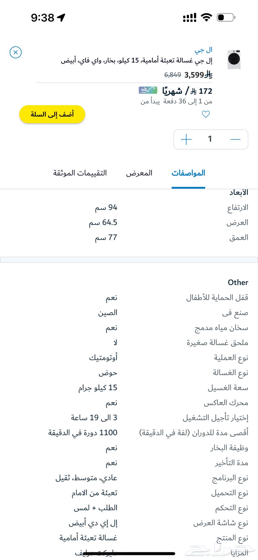 غسالة LG أمامية موديل WF1510WHT - جديدة بالفاتوره بتغليفها63052870568321111