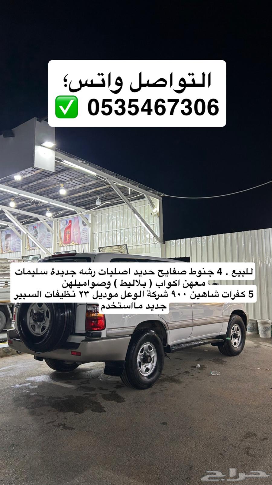 Genoot Safa7 16 and Kofr Saheen 2363072327462018113