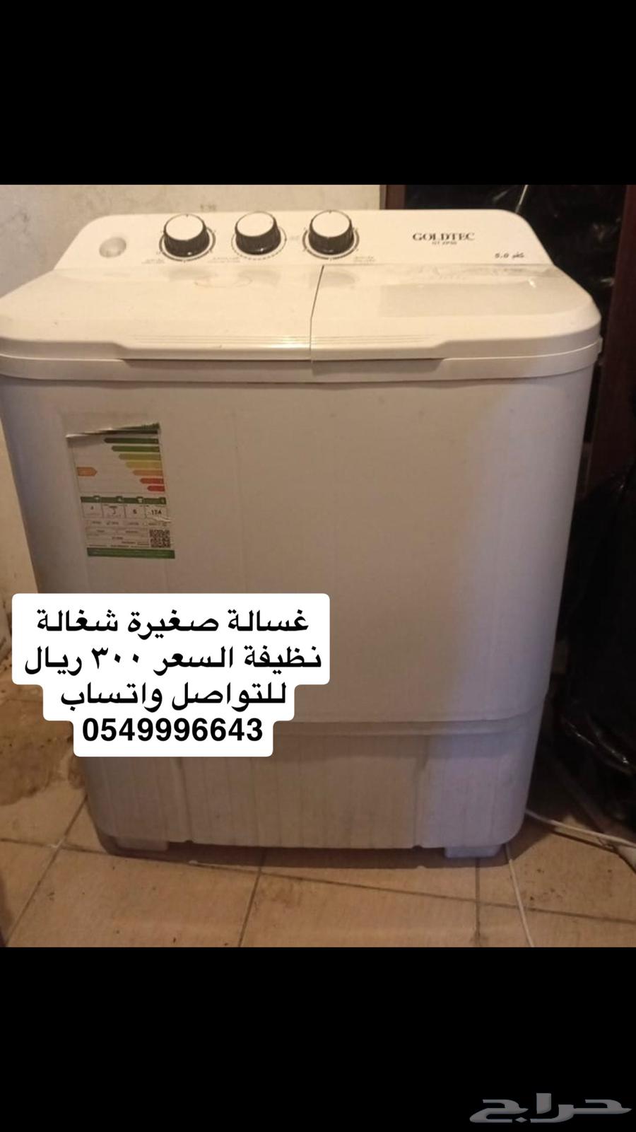 ثلاجة - غسالة - برادة ماء63048300456963112