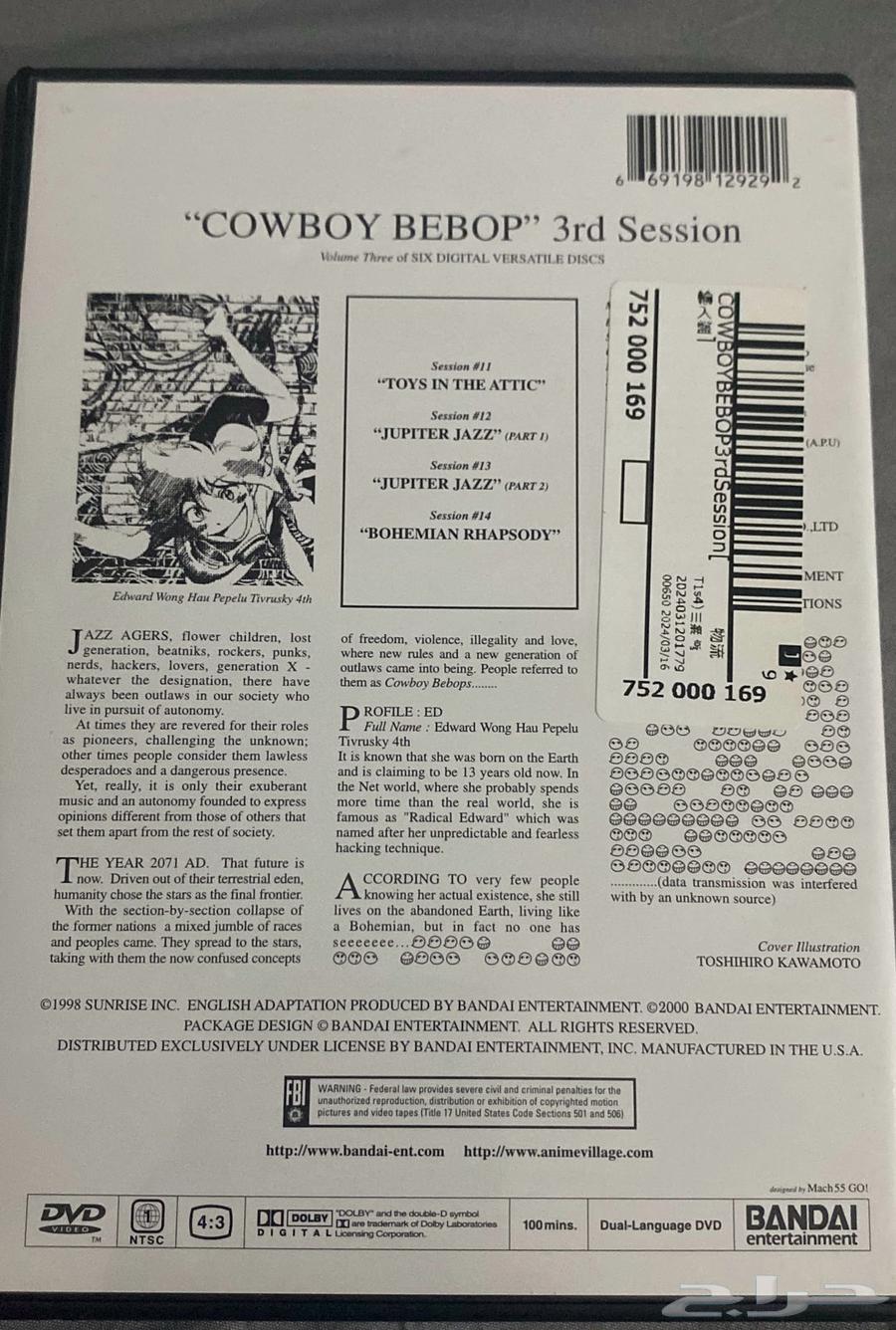 Dear Dave ffx soundtrack COWBOY BEBOP3 session63046229076099114