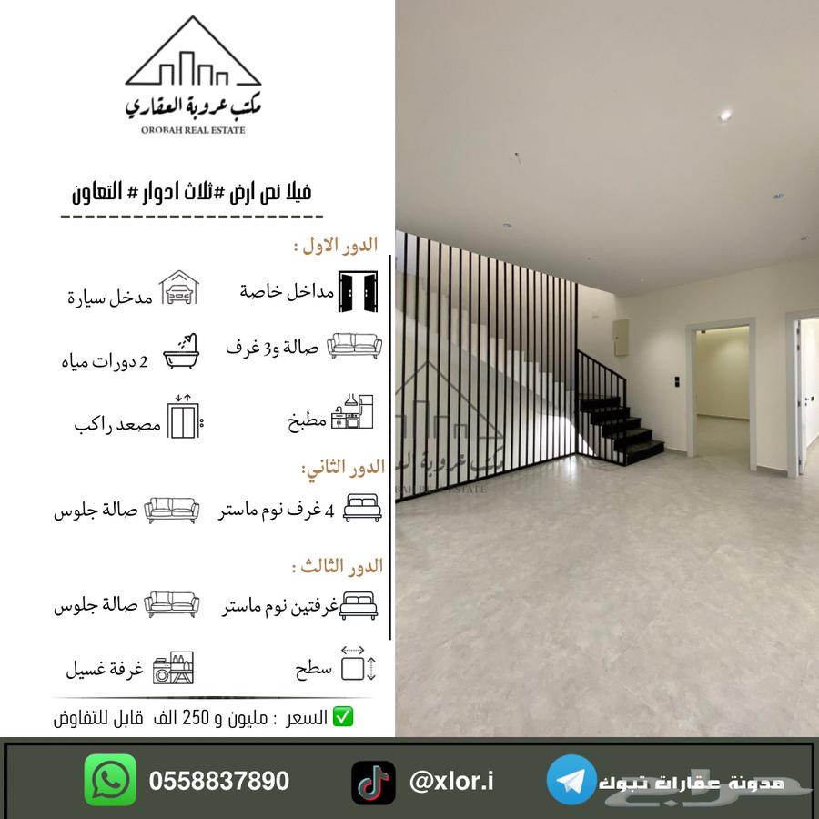 للبيع فيلا نص ارض ثلاث ادوار تبوك حي التعاون628903819848991129