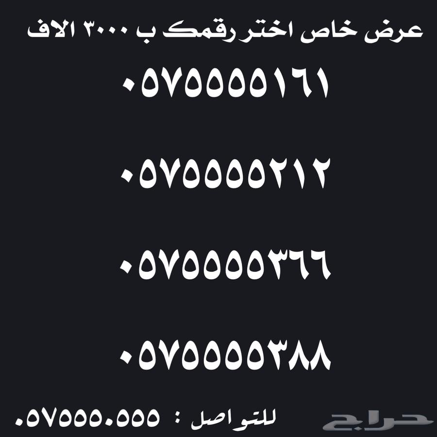 ارقام سوا  مميزة للبيع63048944674307111