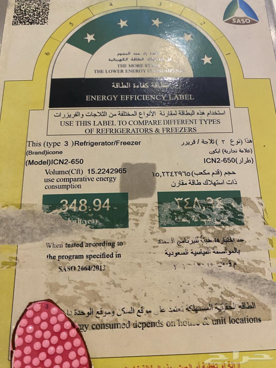 ثلاجة ايكون للبيع63048300920577113