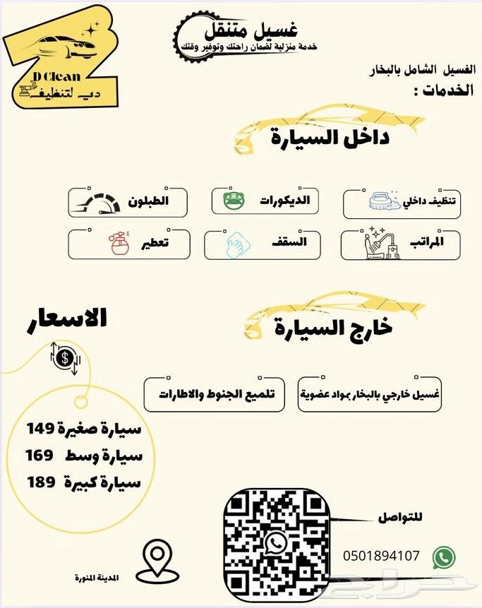 غسيل سيارات مراتب سياره متنقل63014759296513112