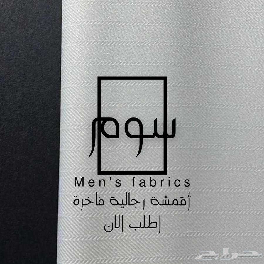 اقمشة رجالية فاخرة63046257218307113