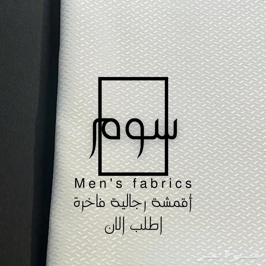 اقمشة رجالية فاخرة63046257218307112