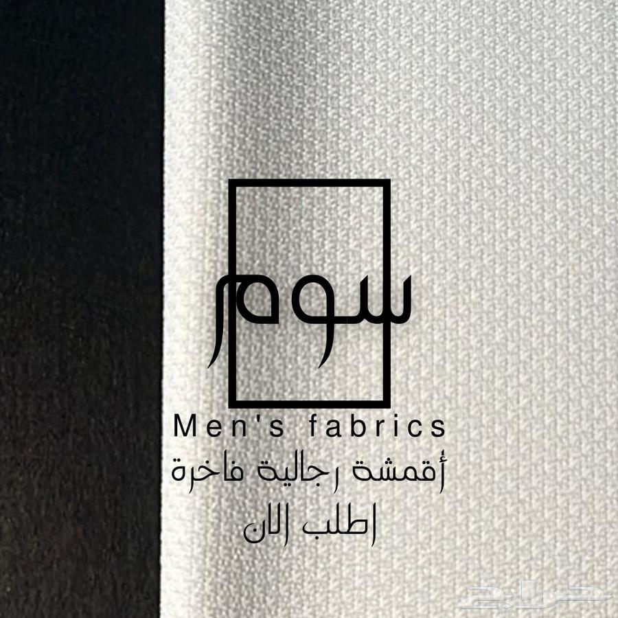 اقمشة رجالية فاخرة63046257218307114