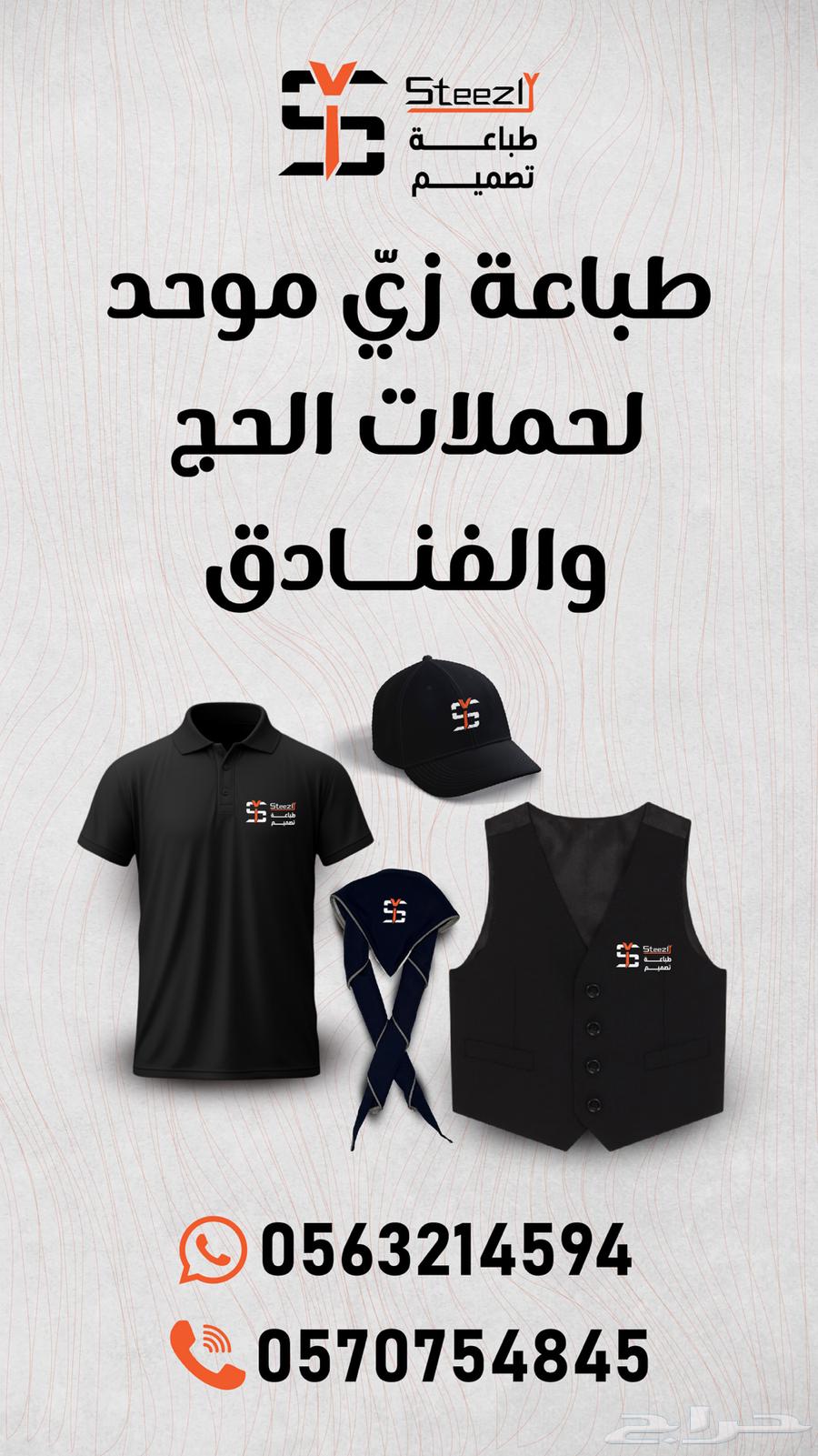 Printing t-shirts (uniform style) for Hajj campaigns and hotels630458412807701115