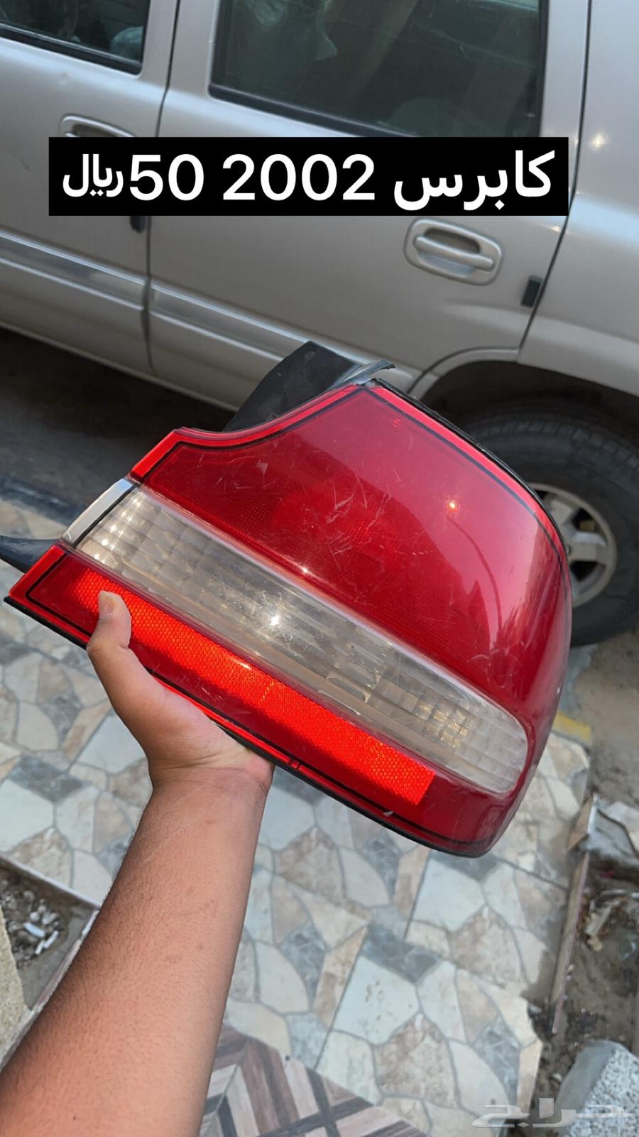 Kapers 2002 Spare Parts63063494818690111