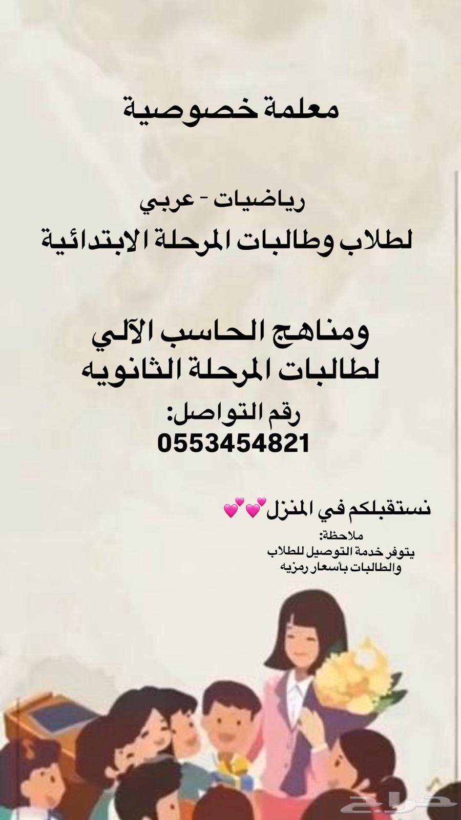 معلمة خصوصي المخواة يوجد توصيل للطلاب والطالبات بأسعار رمزي630445295159061122