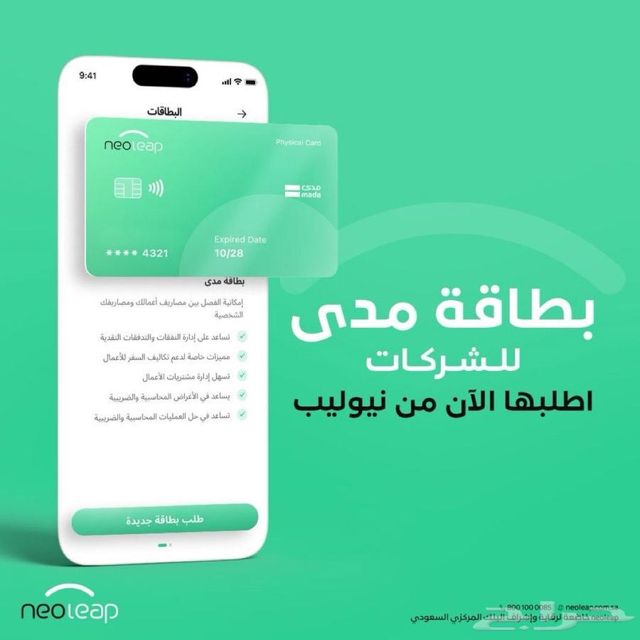 جهاز نقاط بيع مدى نيو ليب الراجحي63048616866563113