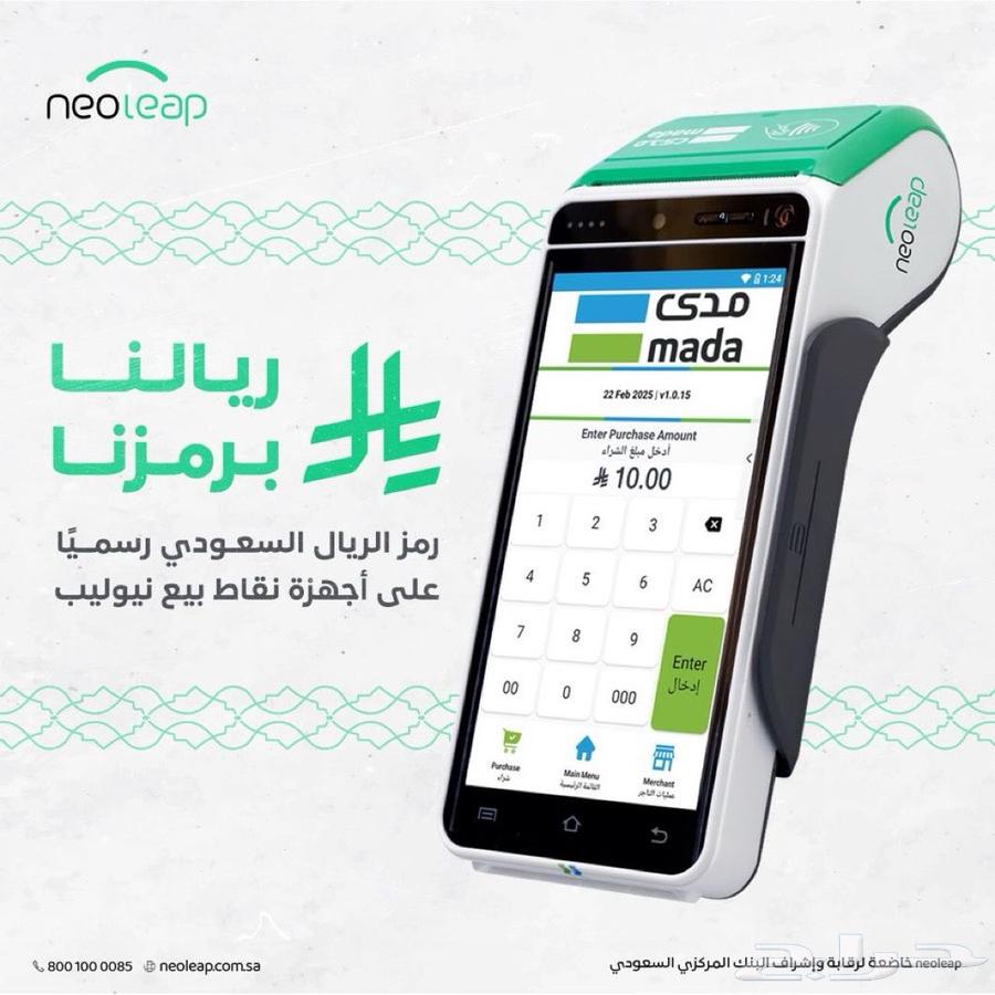 Rajhi New Lib POS Device63044157645185112