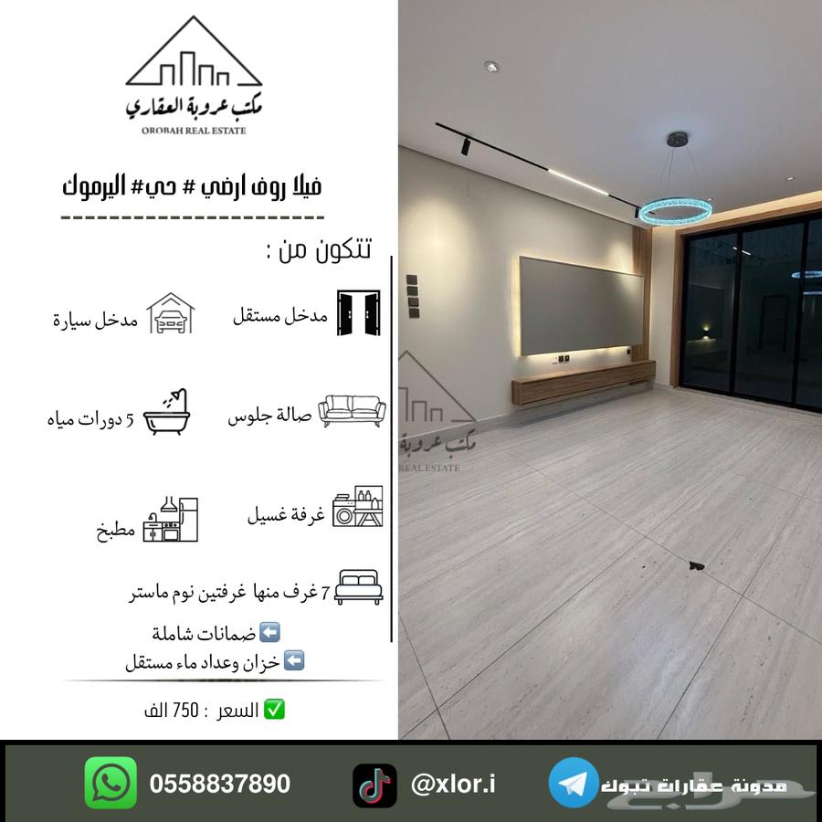For sale, a ground floor villa with rooftop in Tabuk, Al-Yarmouk district628913544728341127