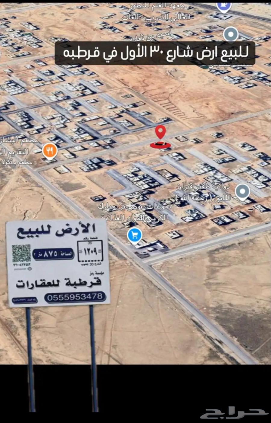 للبيع ارض تجارية في قرطبة630133845807371114