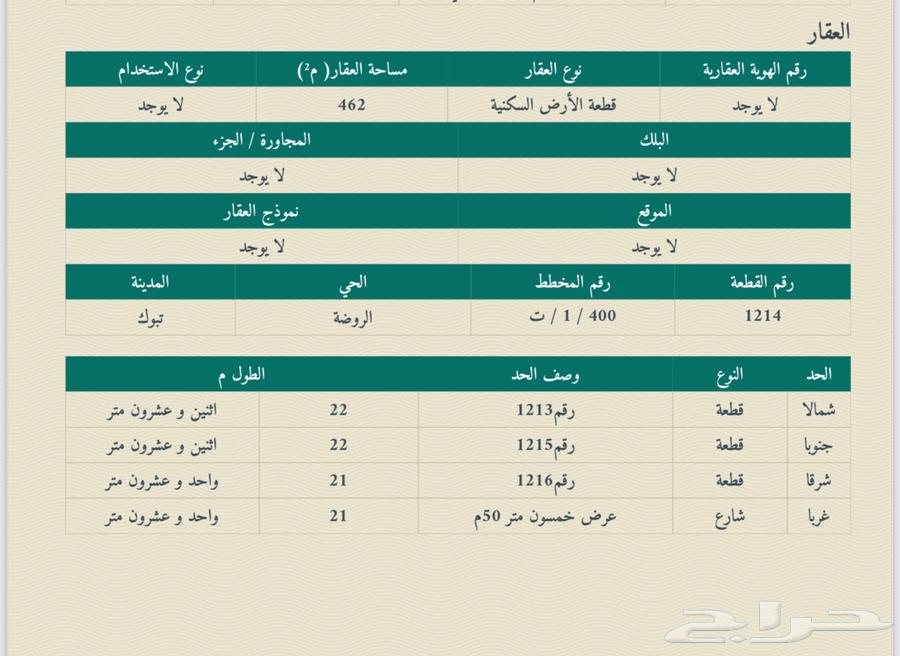 Commercial land for sale in Tabuk Al-Rawdah 600 thousand62890385318403112