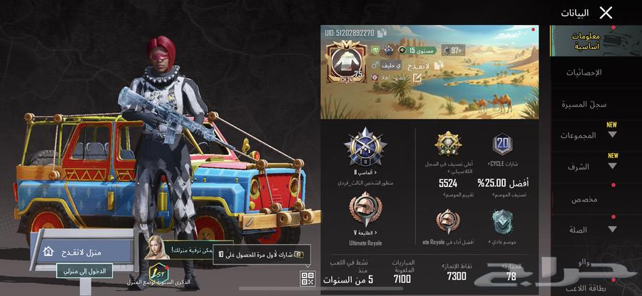 حستب ببجي مستوى 7563048321667201111