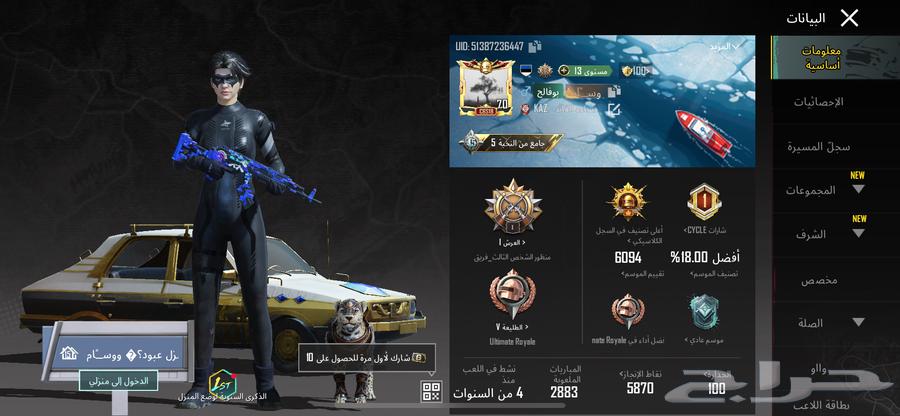 حساب ببجي للبيع63470479158019112