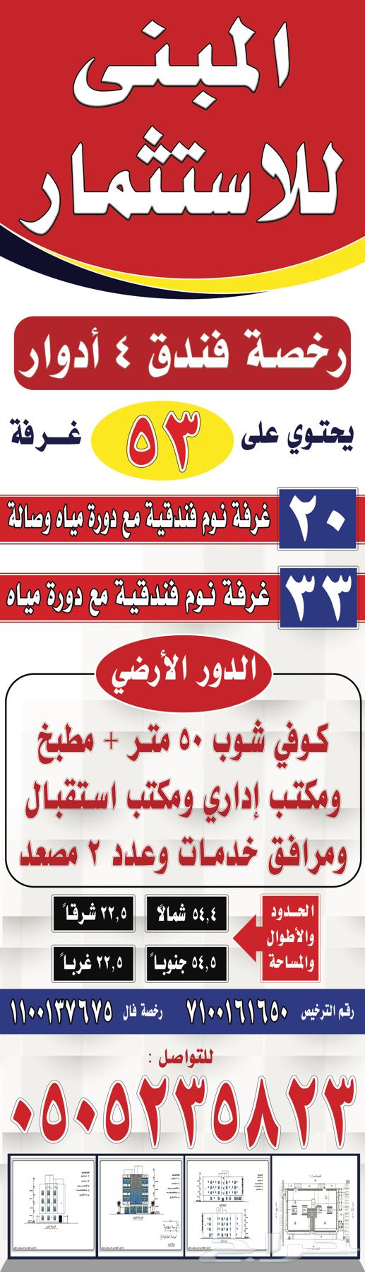 فندق بالقرب من الحرم النبوي للاستثمار63011594193027119