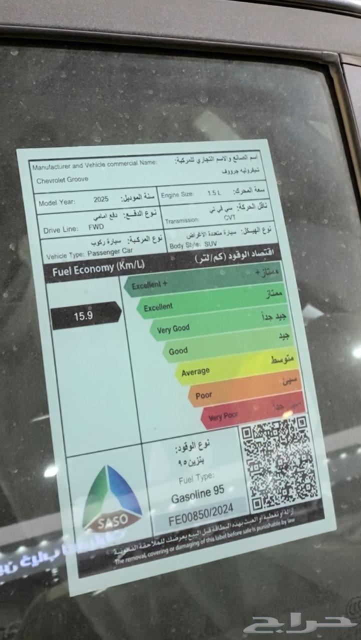 شيفرولية جروف 2025 تأتي بمكيف أوتوماتيك ونظام توفير الوقود63063844930050114