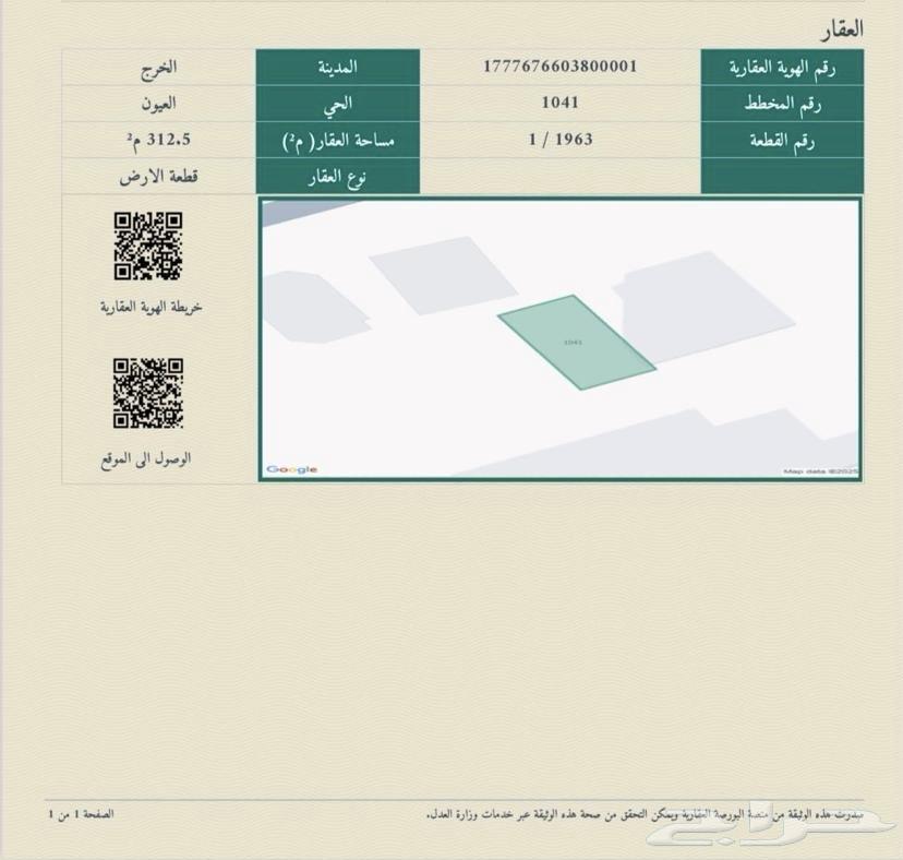 للبيع ارض سكنية بحي مشرف - الخرج63014280852865112