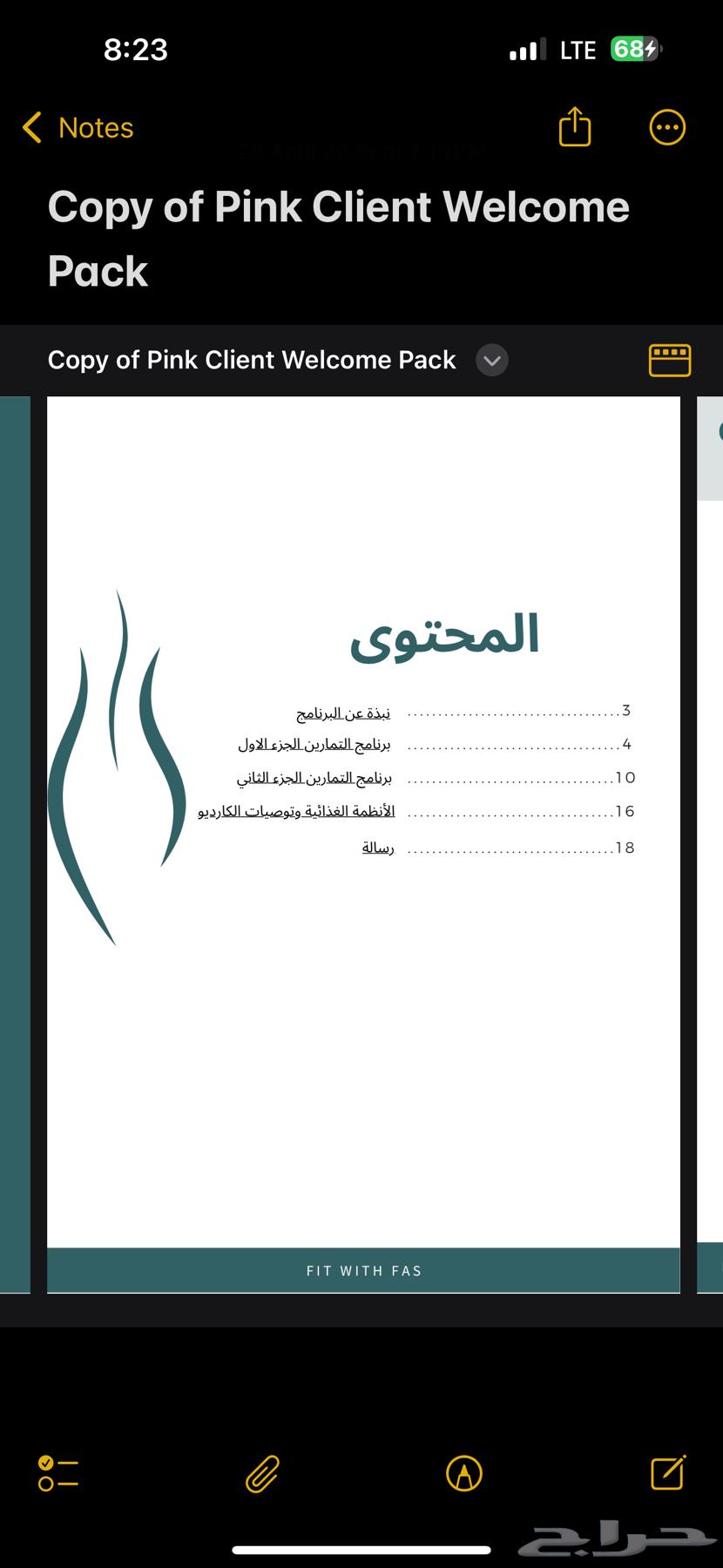 جدول فاس لتمارين القلوتس بالنادي63044555368705111