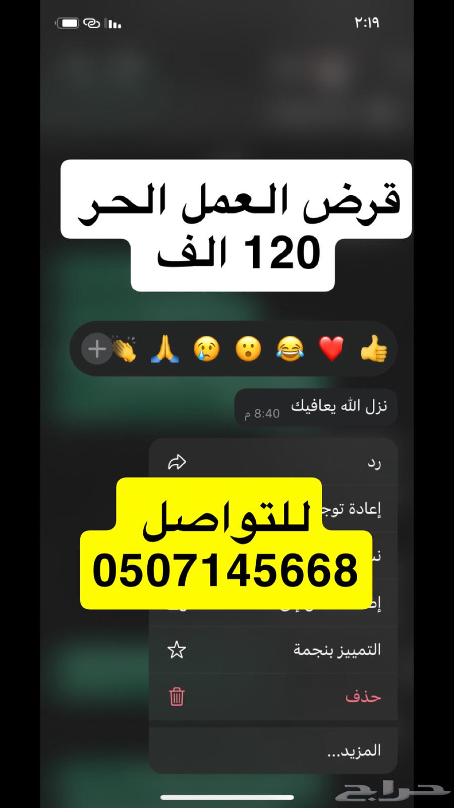 قرض عمل حر63014287902723112