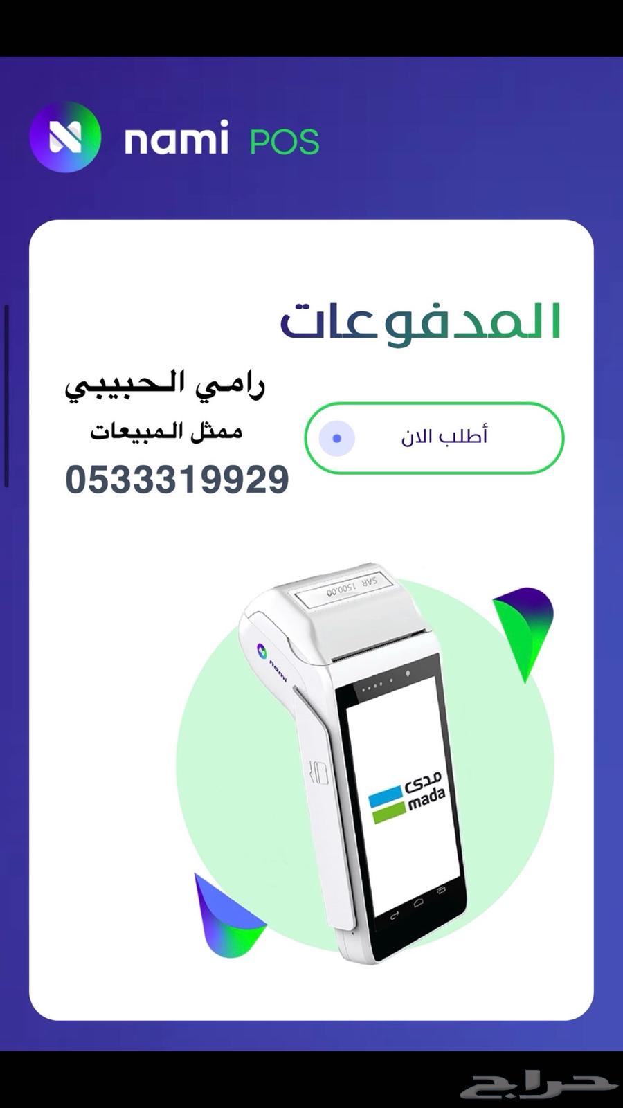 Mada two-screen devices sales points Nami630425025565461110