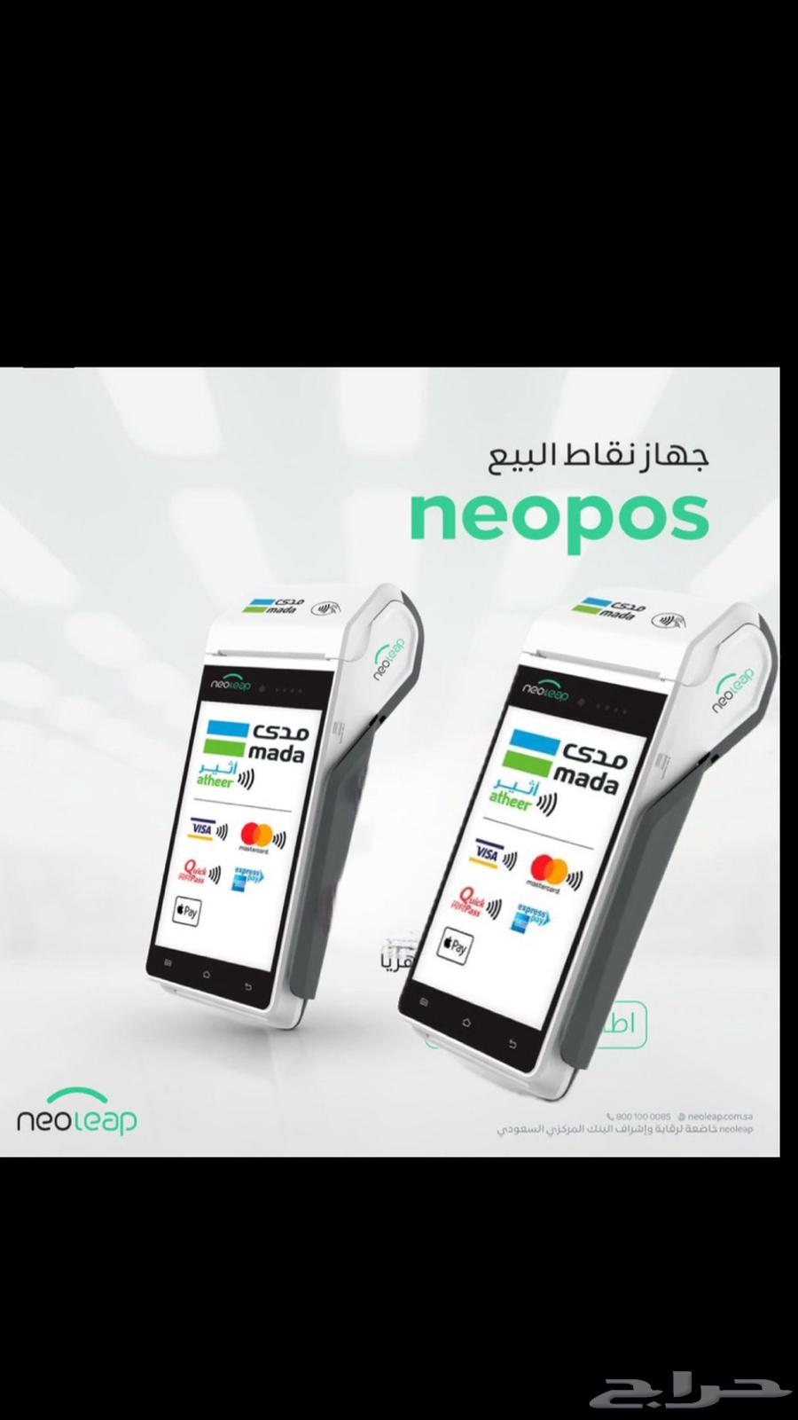 جهاز نقاط بيع نيو ليب الراجحي مجاني630429394725141126